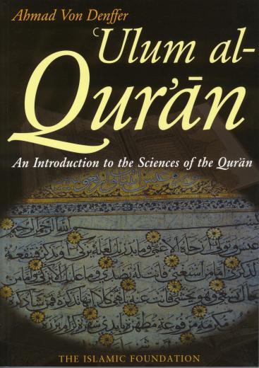 উলুমুল-কুরআন-ulumul quran